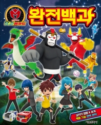 요괴 메카드 완전백과